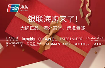 云游智行成为银联海购商城代理运营机构