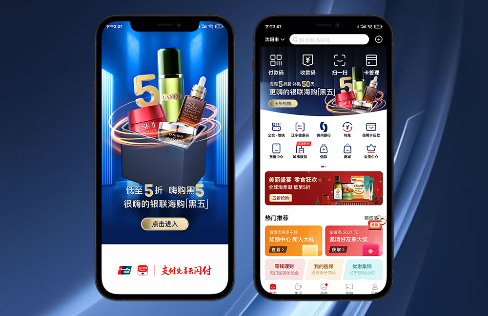 银联海购黑五大促,交易量显著提升