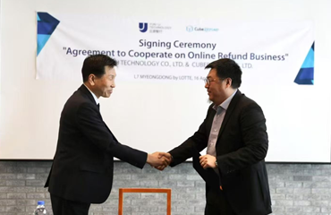 云游即时退签约韩国CubeRefund